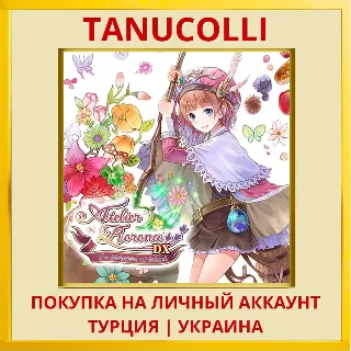 Купить Atelier Rorona ~The Alchem... PS4/PS5/PS Турция/Украина