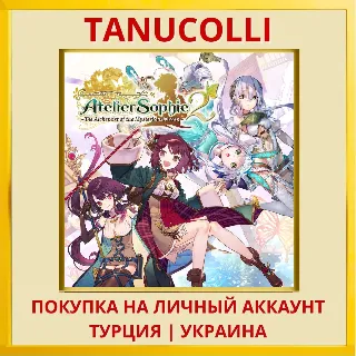 Купить Atelier Sophie 2: The Alch... PS4/PS5/PS Турция/Украина