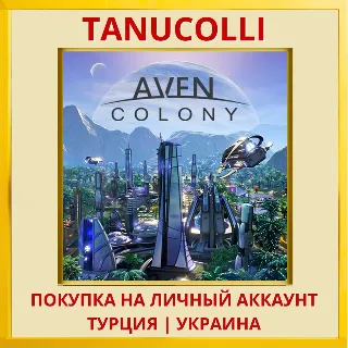 Купить Aven Colony PS4/PS5/PS Турция/Украина
