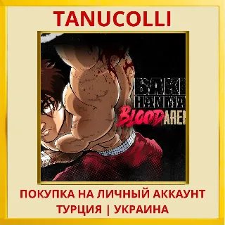 Купить Baki Hanma: Blood Arena PS4/PS5/PS Турция/Украина
