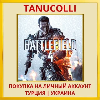 Купить Battlefield 4™ PS4/PS5/PS Турция/Украина