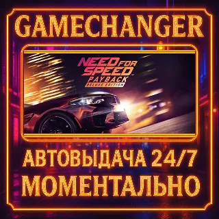 Купить Need for Speed™ Payback ⚡ ️AUTO STEAM GIFT 24/7