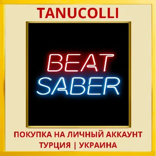 Купить Beat Saber PS4/PS5/PS Турция/Украина