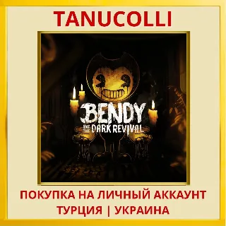 Купить Bendy and the Dark Revival PS4/PS5/PS Турция/Украина