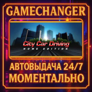 Купить City Car Driving ⚡ ️AUTO STEAM GIFT 24/7