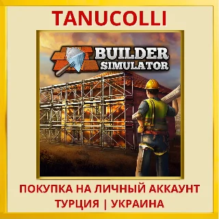 Купить Builder Simulator PS4/PS5/PS Турция/Украина