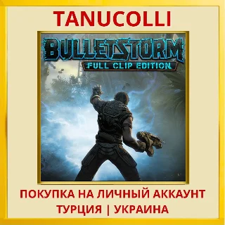 Купить Bulletstorm: Full Clip Edi... PS4/PS5/PS Турция/Украина
