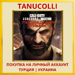Купить Call of Duty®: Vanguard PS4/PS5/PS Турция/Украина