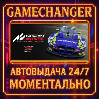 Купить Assetto Corsa Competizione ⚡ ️AUTO STEAM GIFT 24/7