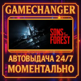 Купить Sons Of The Forest ⚡ ️AUTO STEAM GIFT 24/7