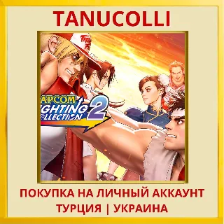 Купить Capcom Fighting Collection 2 PS4/PS5/PS Турция/Украина