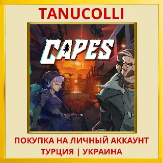 Купить Capes PS4/PS5/PS Турция/Украина