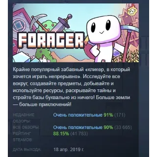 Купить Forager АВТОДОСТАВКА STEAM РОССИЯ