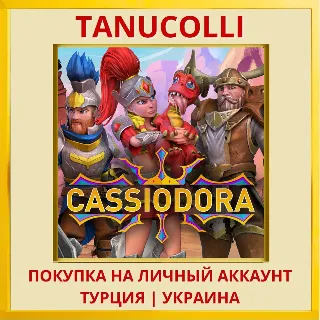 Купить Cassiodora PS4/PS5/PS Турция/Украина