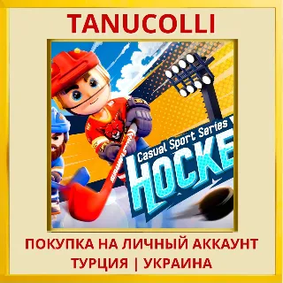 Купить Casual Sport Series: Hockey PS4/PS5/PS Турция/Украина