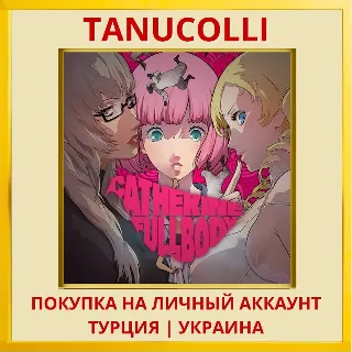 Купить Catherine: Full Body PS4/PS5/PS Турция/Украина