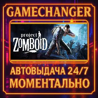 Купить Project Zomboid ⚡ ️AUTO STEAM GIFT 24/7
