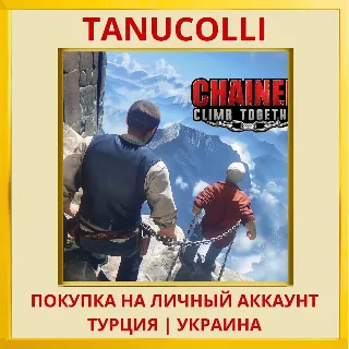 Купить Chained Climb Together PS4/PS5/PS Турция/Украина