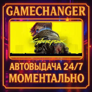 Купить Cyberpunk 2077 ⚡ ️AUTO STEAM GIFT 24/7