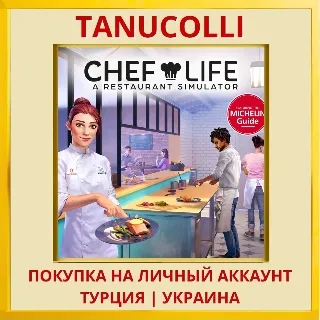 Купить Chef Life: A Restaurant Si... PS4/PS5/PS Турция/Украина