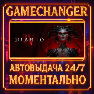 Купить Diablo® IV ⚡ ️AUTO STEAM GIFT 24/7