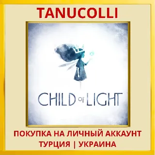 Купить Child of Light PS4/PS5/PS Турция/Украина