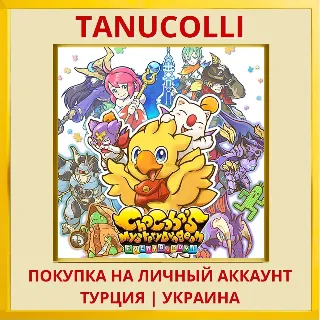 Купить Chocobo’s Mystery Dungeon ... PS4/PS5/PS Турция/Украина