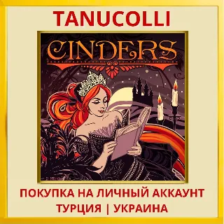 Купить Cinders PS4/PS5/PS Турция/Украина