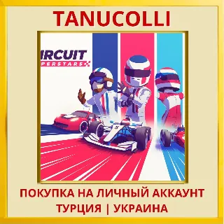 Купить Circuit Superstars PS4/PS5/PS Турция/Украина