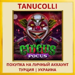 Купить Circus Pocus PS4/PS5/PS Турция/Украина