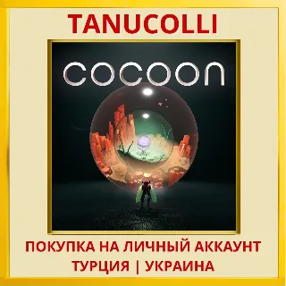 Купить Cocoon PS4/PS5/PS Турция/Украина