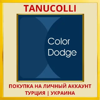 Купить Color Dodge PS5/PS Турция/Украина