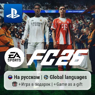 Купить EA SPORTS FC 26 (PS4/PS5) | П2-П3
