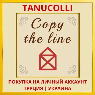 Купить Copy The Line PS4/PS5/PS Турция/Украина