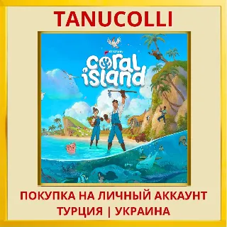 Купить Coral Island PS5/PS Турция/Украина
