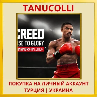 Купить Creed: Rise to Glory - Cha... PS4/PS5/PS Турция/Украина