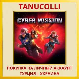 Купить Cyber Mission PS4/PS5/PS Турция/Украина