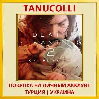 Купить DEATH STRANDING 2: ON THE BEACH PS5/PS Турция/Украина