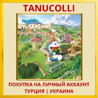 Купить DORAEMON STORY OF SEASONS: Fri... PS5/PS Турция/Украина