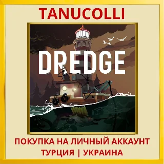 Купить DREDGE PS4/PS5/PS Турция/Украина