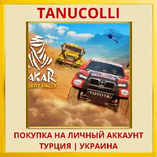 Купить Dakar Desert Rally PS4/PS5/PS Турция/Украина