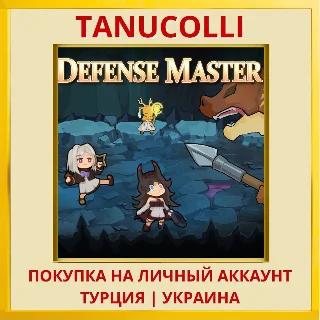 Купить Defense Master PS5/PS Турция/Украина