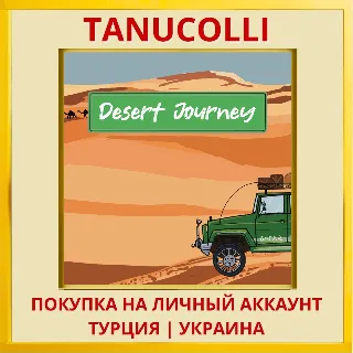 Купить Desert Journey PS4/PS5/PS Турция/Украина