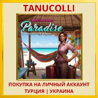 Купить Destination Paradise PS5/PS Турция/Украина