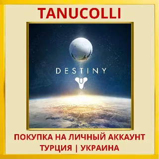 Купить Destiny PS4/PS5/PS Турция/Украина