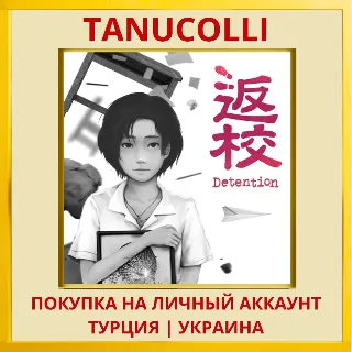Купить Detention PS4/PS5/PS Турция/Украина