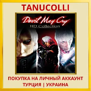Купить Devil May Cry HD Collection PS4/PS5/PS Турция/Украина
