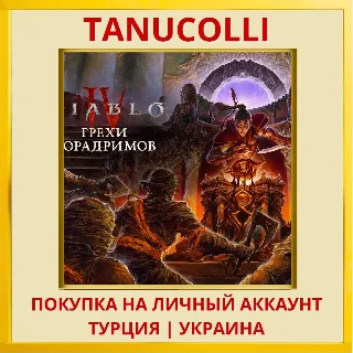 Купить Diablo® IV PS4/PS5/PS Турция/Украина