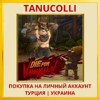 Купить Die for Valhalla! PS4/PS5/PS Турция/Украина