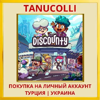 Купить Discounty PS4/PS5/PS Турция/Украина